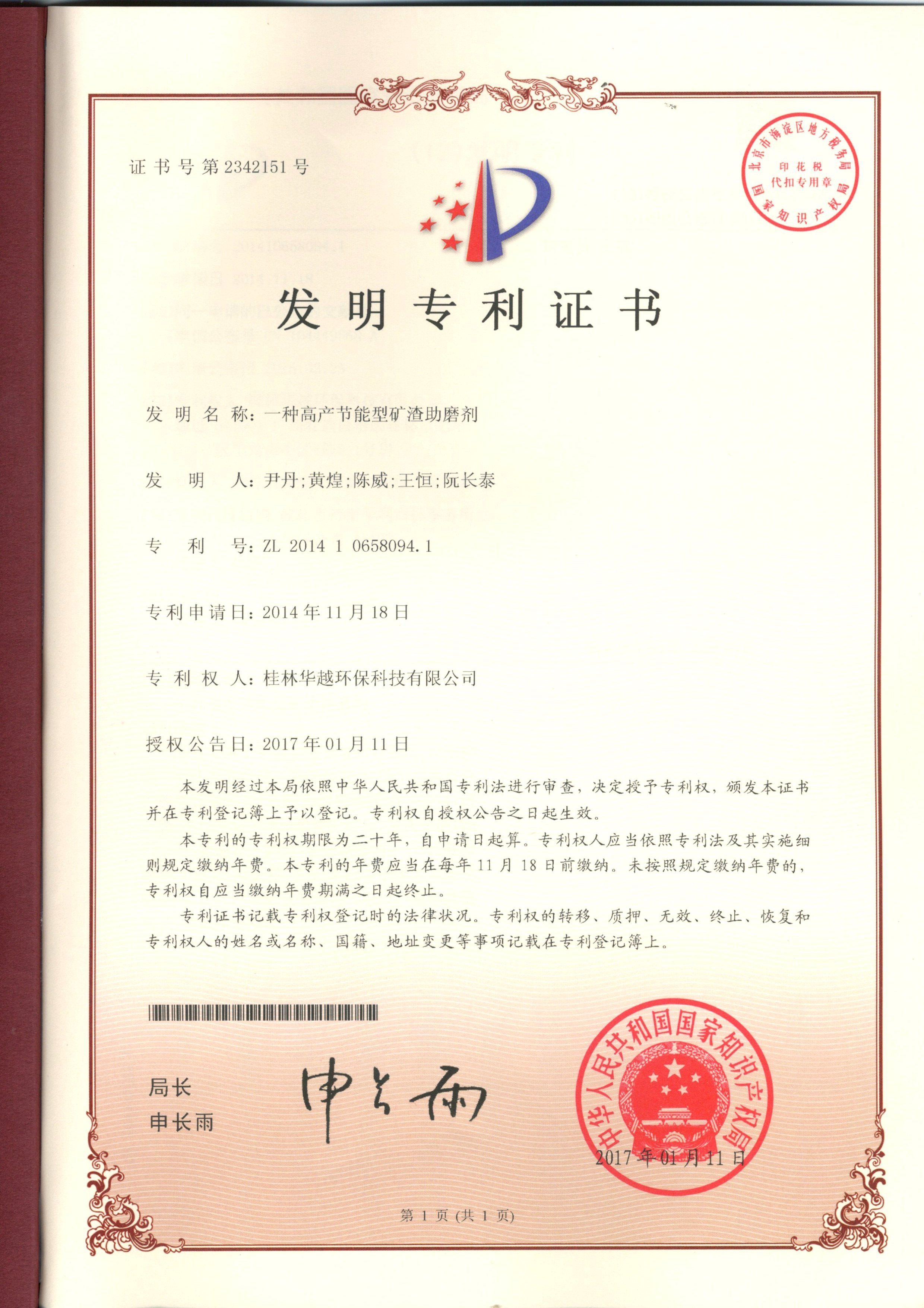 15、一種高產(chǎn)節(jié)能型礦渣助磨劑.jpg